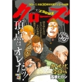 クローズ 新世代台頭編 秋田トップコミックスW