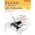 ピアノ・アドヴェンチャー レッスン&セオリー レベル4&5