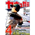 ヤキュガミ 4 ヤングマガジンコミックス
