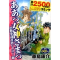 ああっ女神さまっ 自動車部対抗レース!編 プラチナコミックス