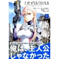 revisionsリヴィジョンズ 2 シリウスコミックス
