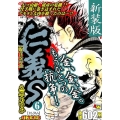 仁義S 6 新装版 秋田トップコミックスW