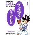 切札勝舞はマジック:ザ・ギャザリングを使いつづける 1 てんとう虫コミックススペシャル
