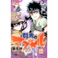 群青のマグメル 4 ジャンプコミックス