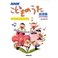 NHKこどものうた楽譜集 2009年度版