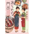 あらたな門出 煮売屋お雅 味ばなし