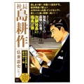 社長島耕作 脱中国を目指して新天地へ!編 プラチナコミックス
