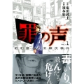 罪の声昭和最大の未解決事件 1 イブニングKC
