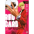 レッドカード 4 ヤンマガKCスペシャル