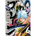 MASTERグレープ 6 ゲッサン少年サンデーコミックス