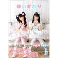 ゆいかおり写真集ゆいかおり