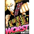 WORST 月島花×天地寿死闘編 アンコール出版 秋田トップコミックスW