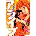 アライブ最終進化的少年 6 新装版 月刊マガジンコミックス