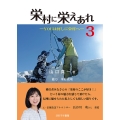 栄村に栄えあれ3 YOUは何しに栄村へ