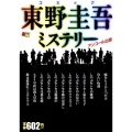 コミック東野圭吾ミステリー アンコール出版 秋田トップコミックスW