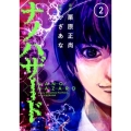 ナノハザード 2 ジャンプコミックス
