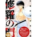 修羅の門 王者の中の王者編 アンコール刊行! プラチナコミックス
