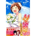 りぶねす 12 少年マガジンコミックス