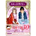 ああっ女神さまっ 10 新装版 KCデラックス