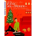 ピアノでメリー・クリスマス 第4版 ピアノ・ソロ