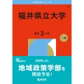 福井県立大学