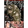 ゼウスの手 2 ヤングマガジンコミックス