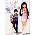 妹さえいればいい。@comic 7 サンデーGXコミックス