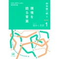 環境を語る言葉 生態心理学から見た語彙意味論