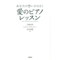 あなたの想いがとどく愛のピアノレッスン