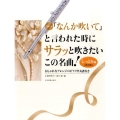 フルート「なんか吹いて」と言われた時にサラッと吹きたいこの名