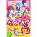 ウタイテ!12 スカイライトの空ラブ♡バトルに、ダクエレも本気の参戦!?