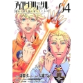 アイゼンフリューゲル弾丸の歌よ龍に届いているか 4 ビッグコミックス