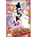 ベイビーゴッド残虐と純情のメジェドさま 2 少年マガジンコミックス