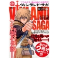ヴィンランド・サガ 旅立ち編 プラチナコミックス