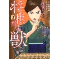 将棋指す獣 3 BUNCH COMICS