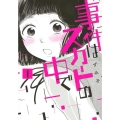 事件はスカートの中で 1 ヤンマガKCスペシャル