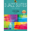 グレンダ・オースティン:3つのジャズ組曲 初中級～中級 ピアノのための