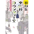 日向丘中学校カウンセラー室 向こう側も卒業式