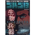 ゴルゴ13/BIOHAZARD～生物兵器～ My First Big