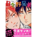 日々野兄弟 2 マガジンエッジ