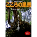 こころの風景 2010 よみうり風景写真コンテストより