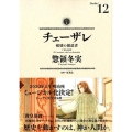 チェーザレ 12 破壊の創造者 KCデラックス