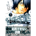 偶像事変～鳩に悲鳴は聞こえない 3 ヤングマガジンコミックス