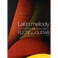 フルートとギターのための哀愁のラテン・メロディー