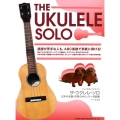 ABC楽譜で表現するザ・ウクレレ・ソロ日本の名曲・世界のポピ