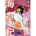 海皇紀 第3幕5 プラチナコミックス