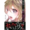 オタサーの姫殺人事件 2 マガジンエッジ