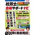 2026年合格目標 社労士合格サポートナビ2 本試験徹底解剖