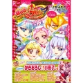 HUGっと!プリキュア 2 特装版 プリキュアコレクション プレミアムKC