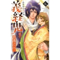義経鬼～陰陽師法眼の娘 6 プリンセスコミックス